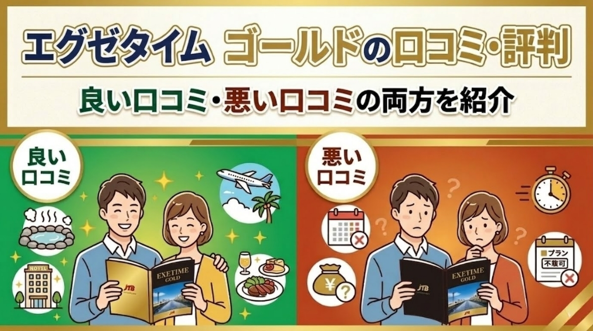 エグゼタイム ゴールドの口コミ・評判